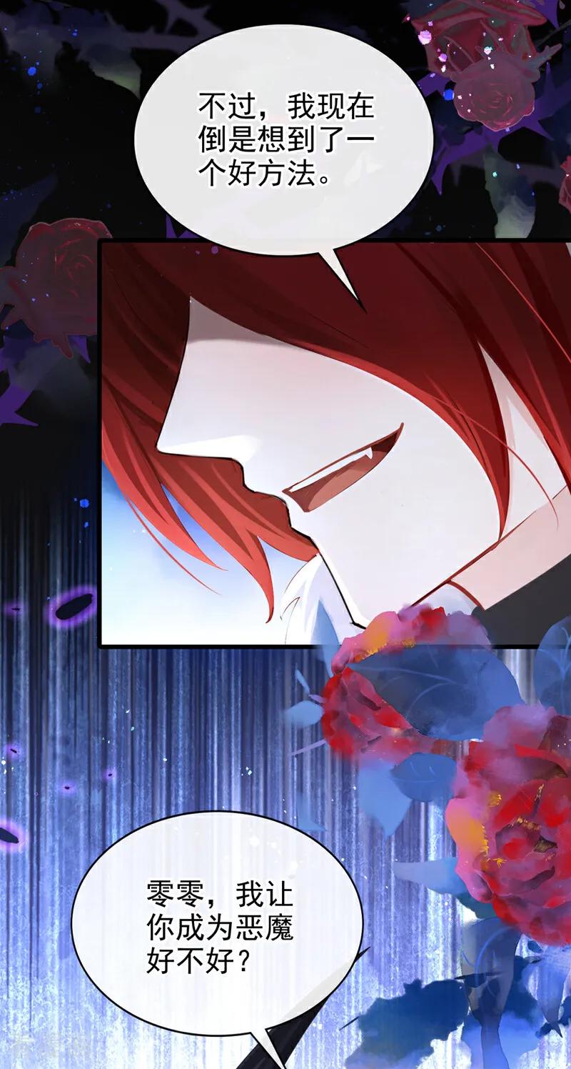 快穿系统：反派大佬不好惹~漫画,第227话 物归原主！2图