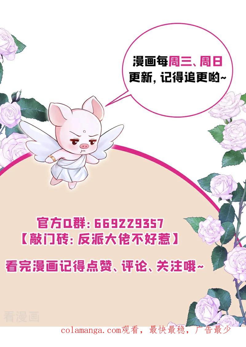 快穿系统：反派大佬不好惹~漫画,第227话 物归原主！5图