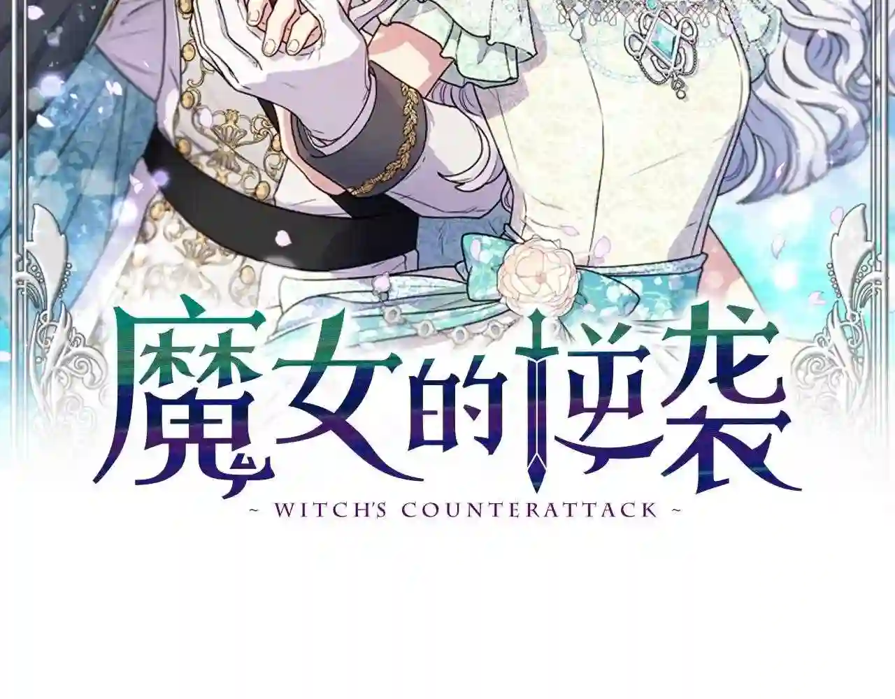 第139话 吃醋的未婚夫1