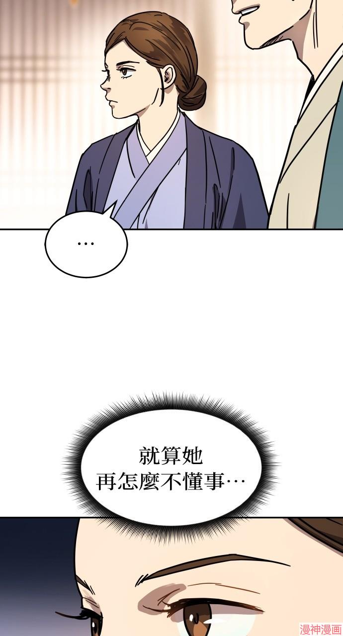 绝代君临46漫画,第3话5图