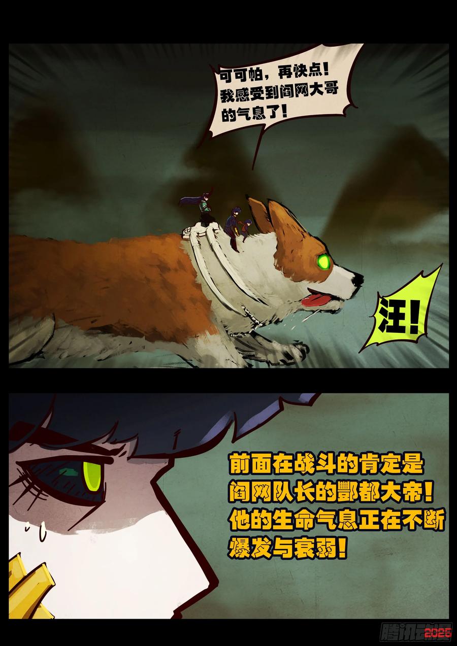 地球尽头动漫漫画,395集2图