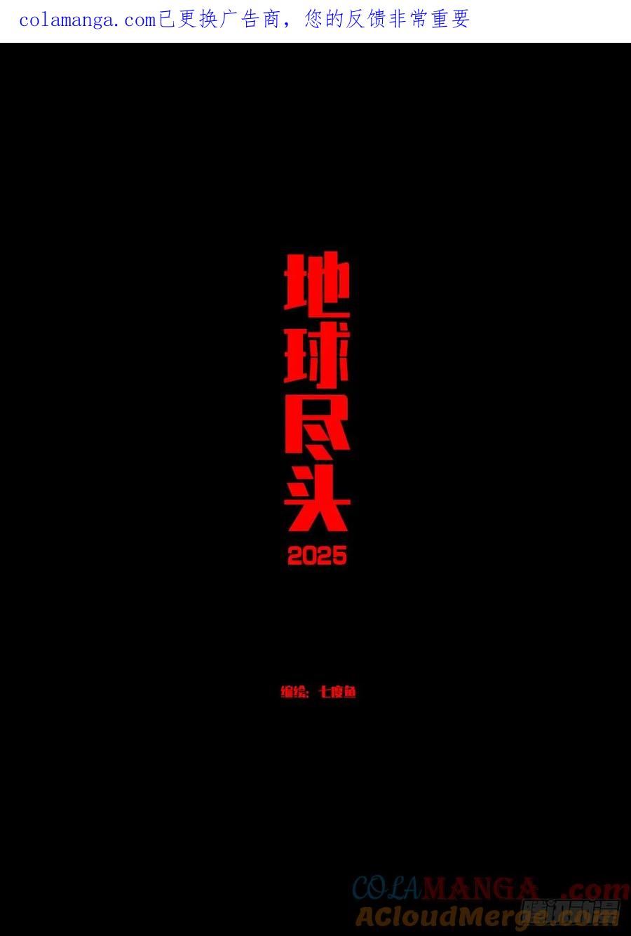 地球尽头动漫漫画,395集1图