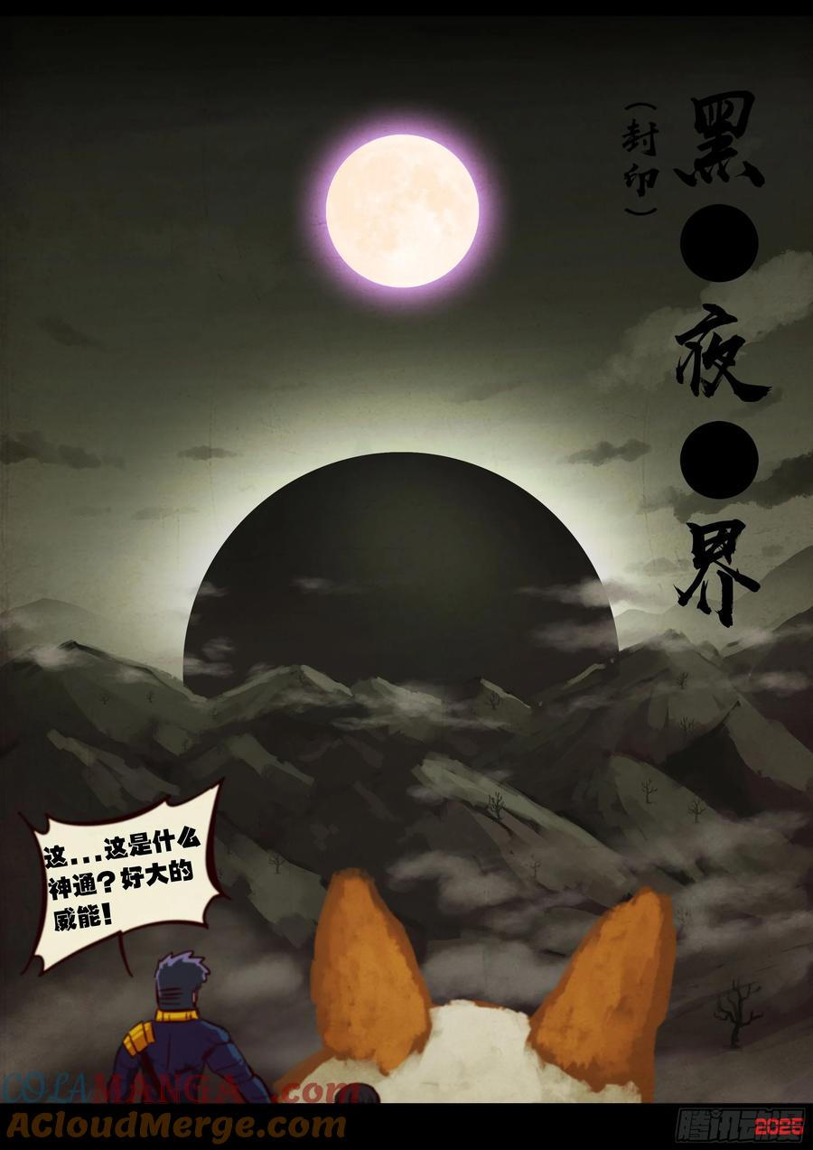 地球尽头动漫漫画,395集3图