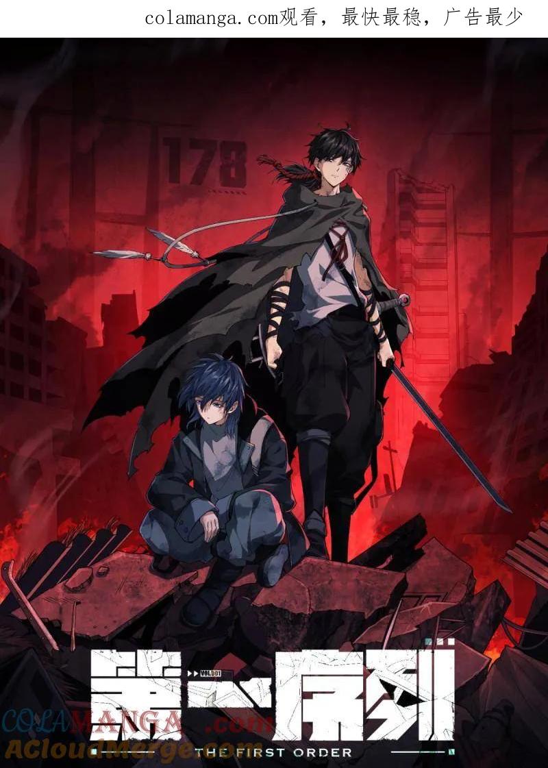 第一序列2漫画,第563话 562 招兵买马1图