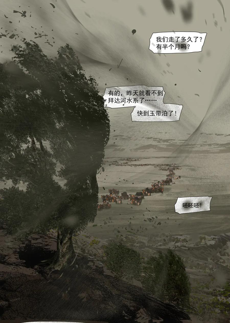 此星~漫画,61 沙与丝（1）2图