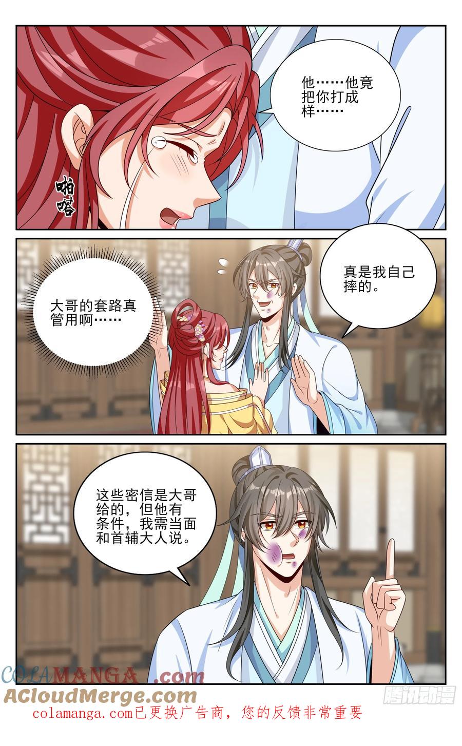 大奉打更人~漫画,523苦肉计3图