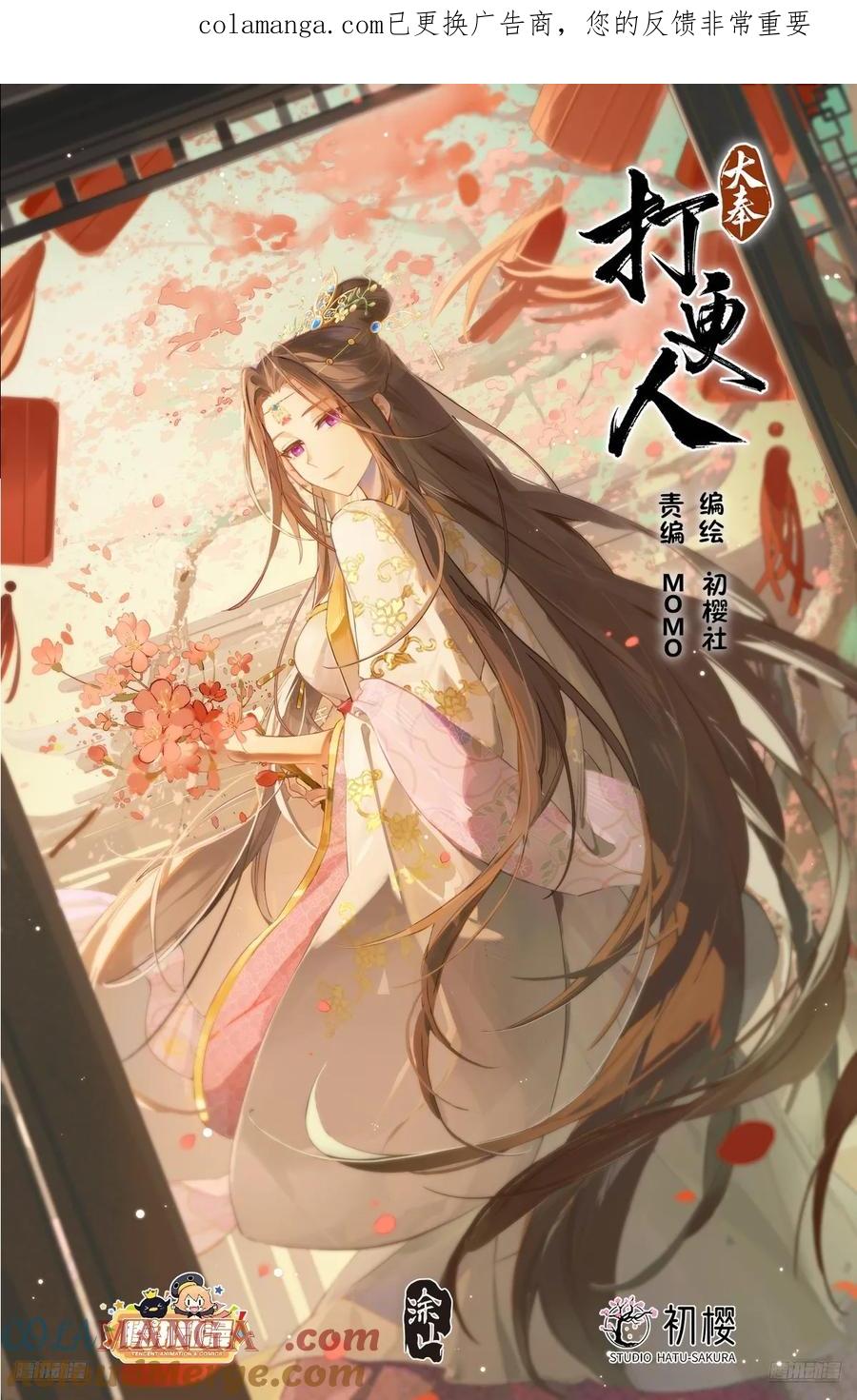 大奉打更人~漫画,523苦肉计1图