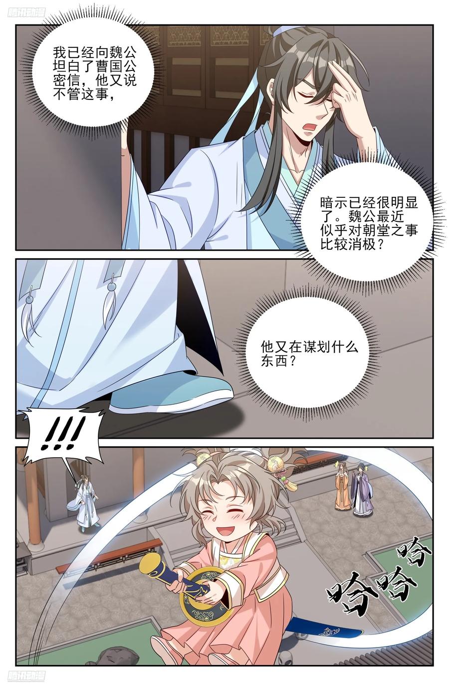 大奉打更人~漫画,523苦肉计2图