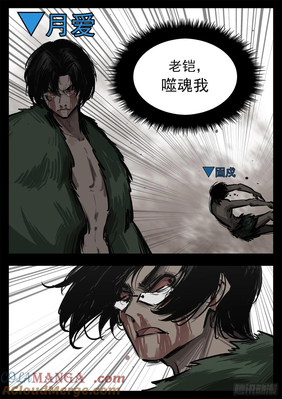 末日边境王者荣耀篇重制版漫画,第三百二十八章 交给你了3图