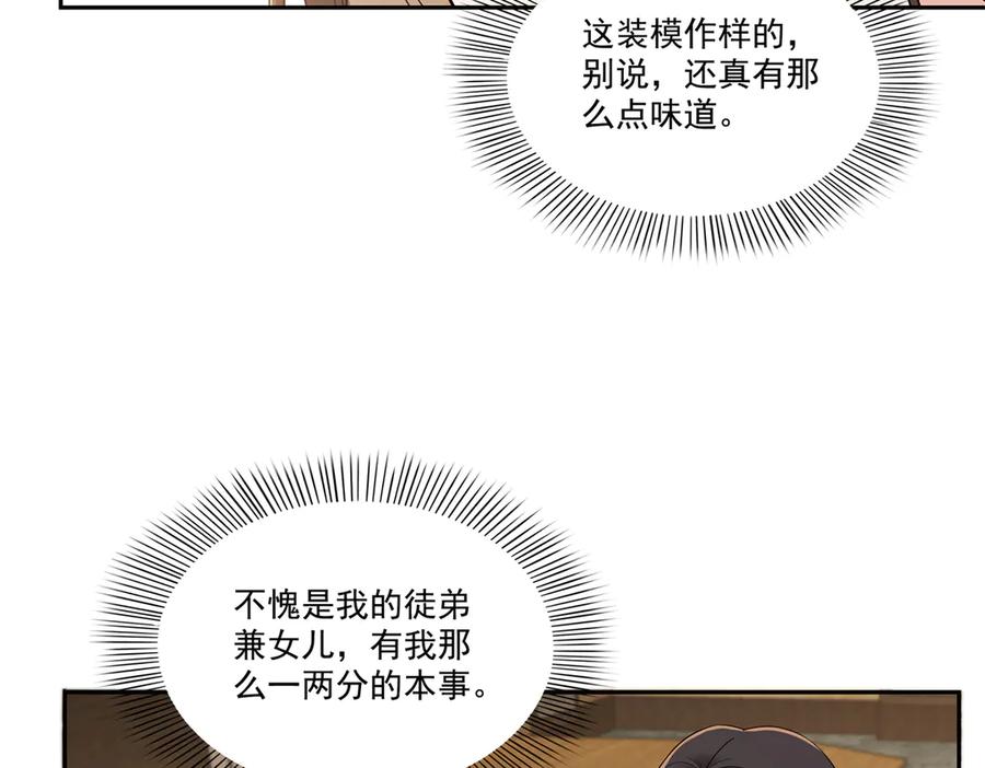 恰似寒光遇骄阳~漫画,第550话 主动出击5图