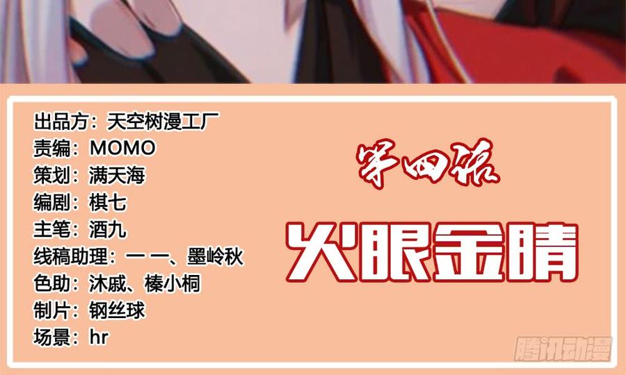 月下有红绳~漫画,火眼金睛4图