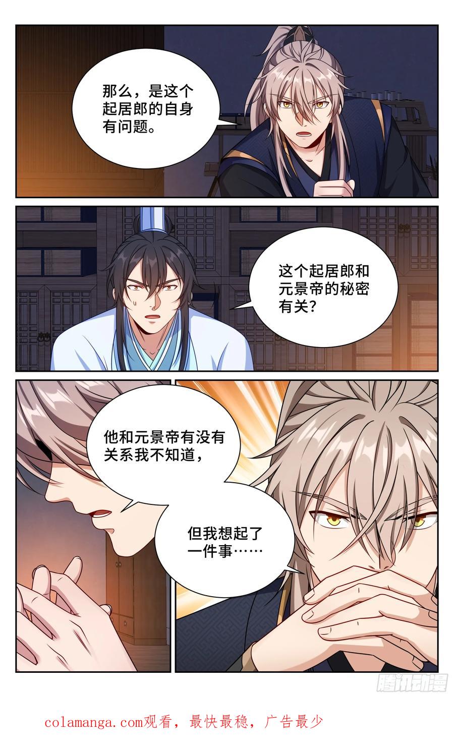 大奉打更人~漫画,520兄弟商讨2图