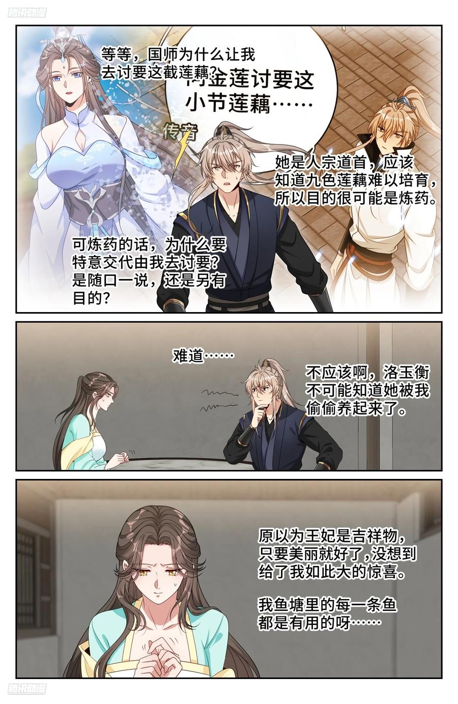 大奉打更人~漫画,520兄弟商讨2图