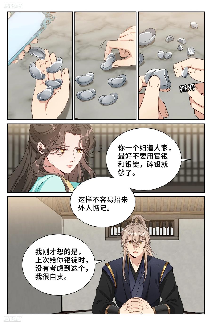 大奉打更人~漫画,520兄弟商讨4图