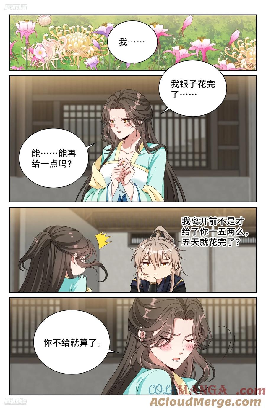 大奉打更人~漫画,520兄弟商讨3图