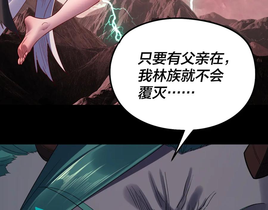 我！天命大反派~漫画,第251话 收割林武4图