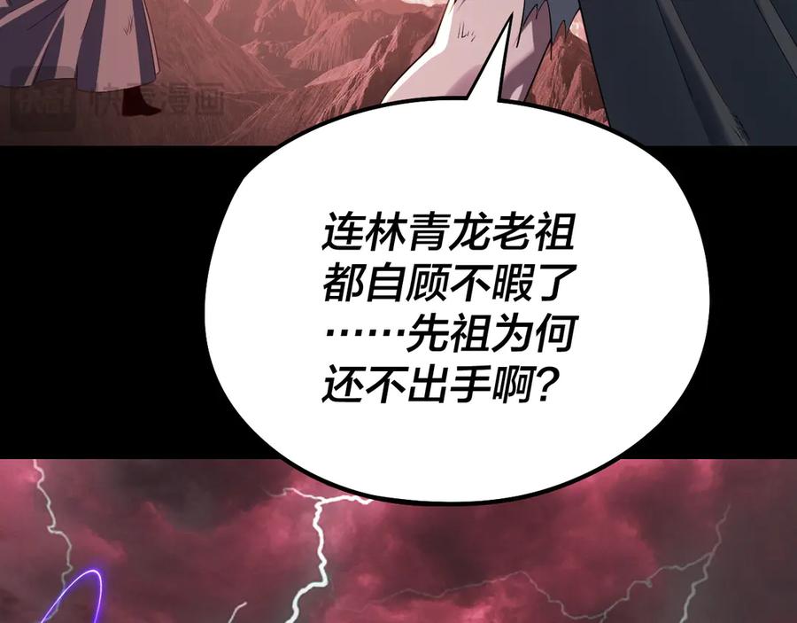 我！天命大反派~漫画,第251话 收割林武2图