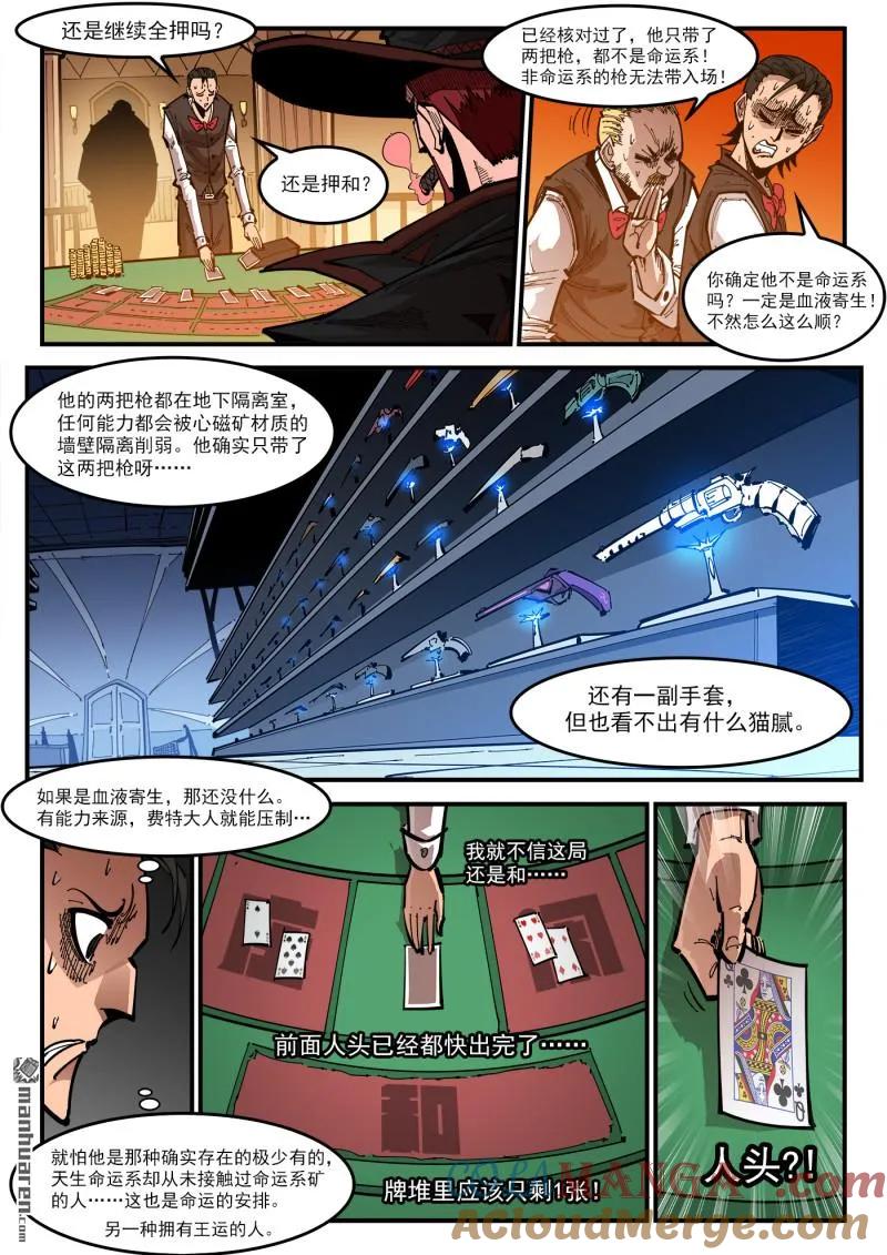 铳火~漫画,第426回 泰伦的赌技5图