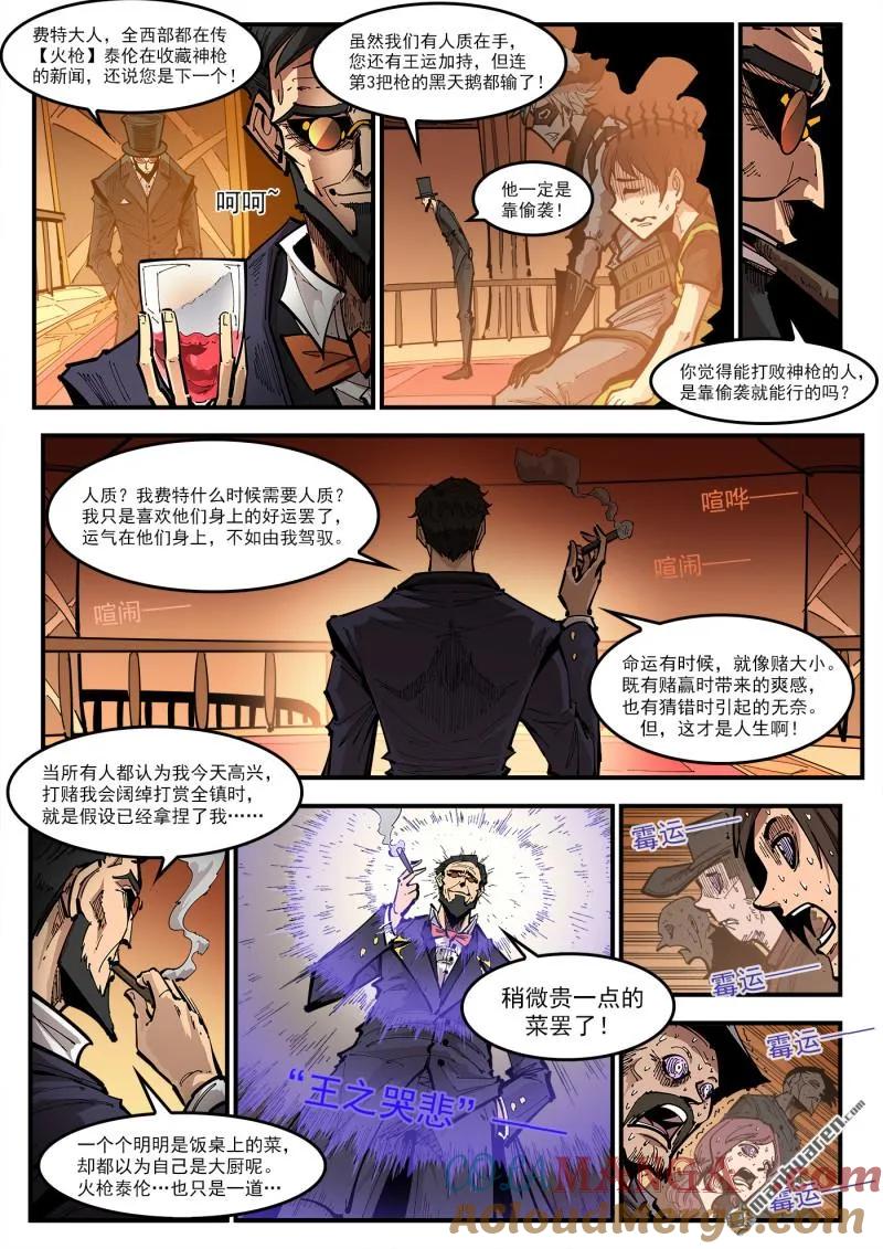 铳火~漫画,第426回 泰伦的赌技2图