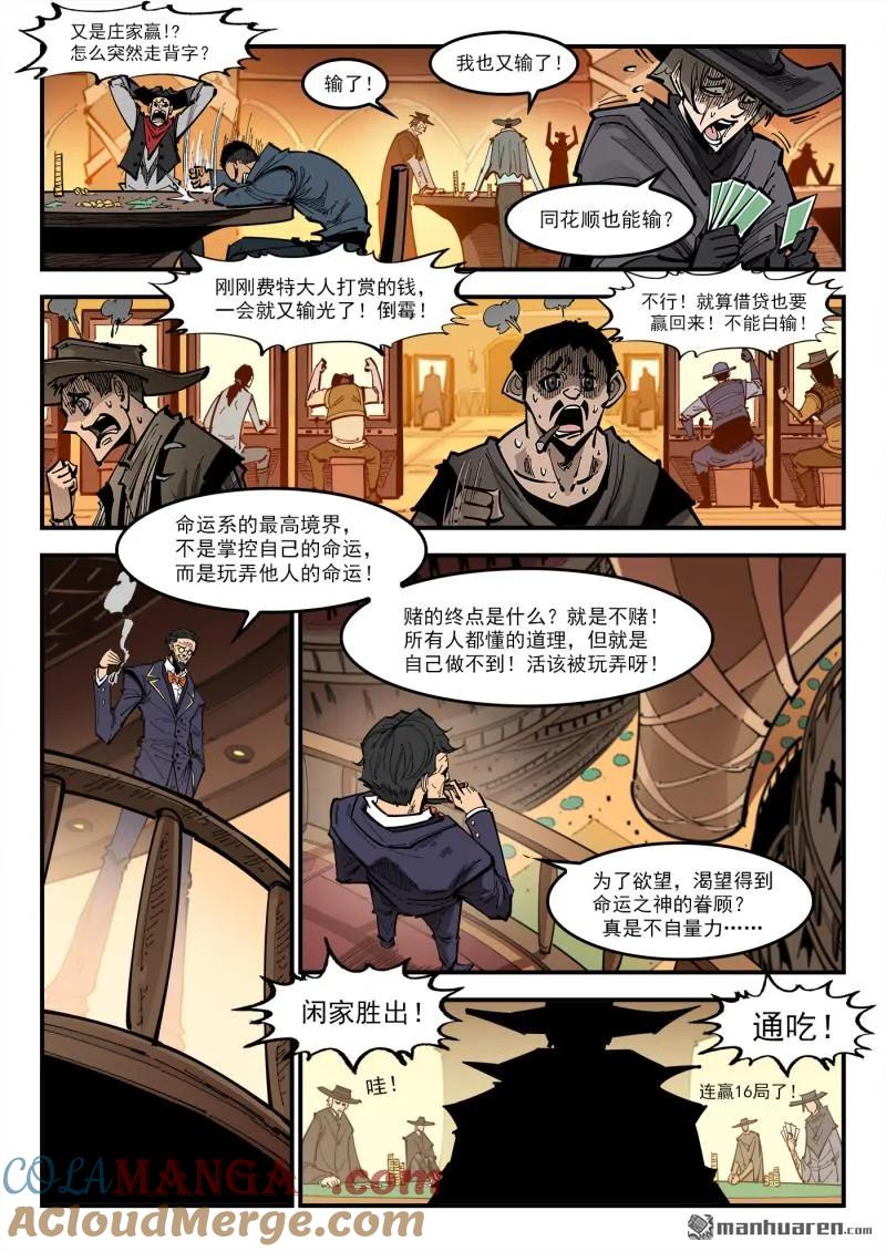 铳火~漫画,第426回 泰伦的赌技3图
