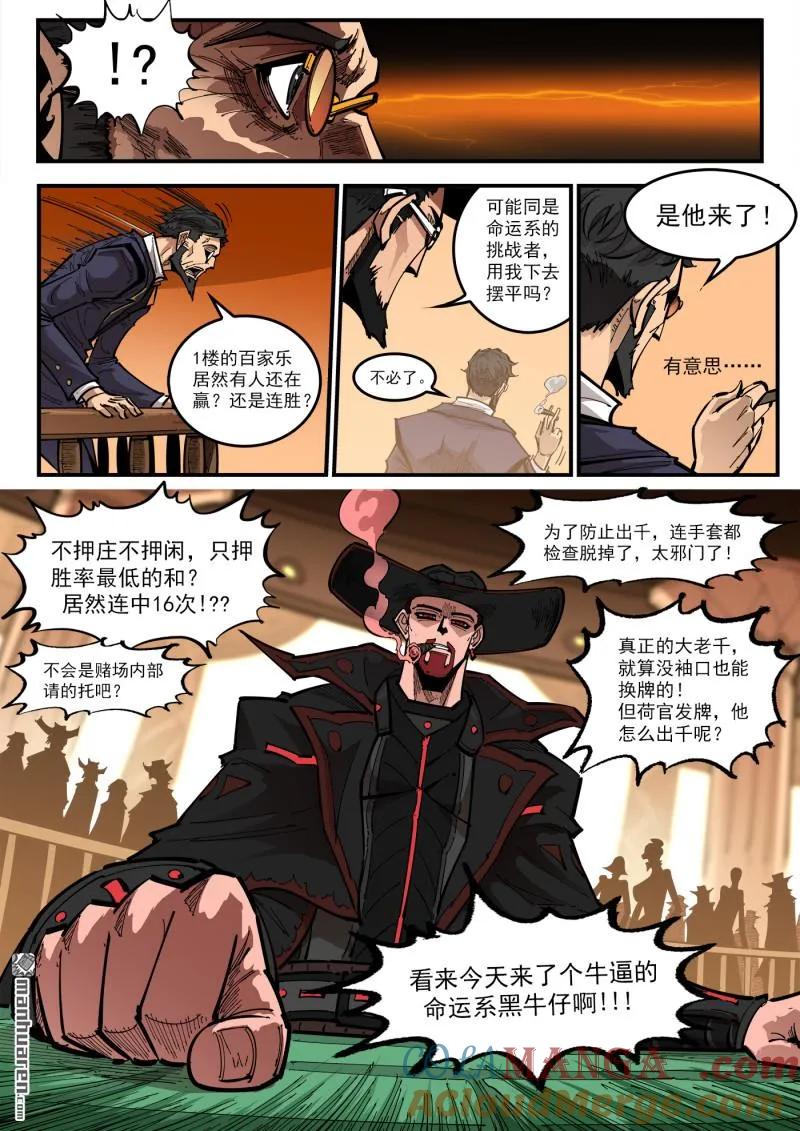铳火~漫画,第426回 泰伦的赌技4图