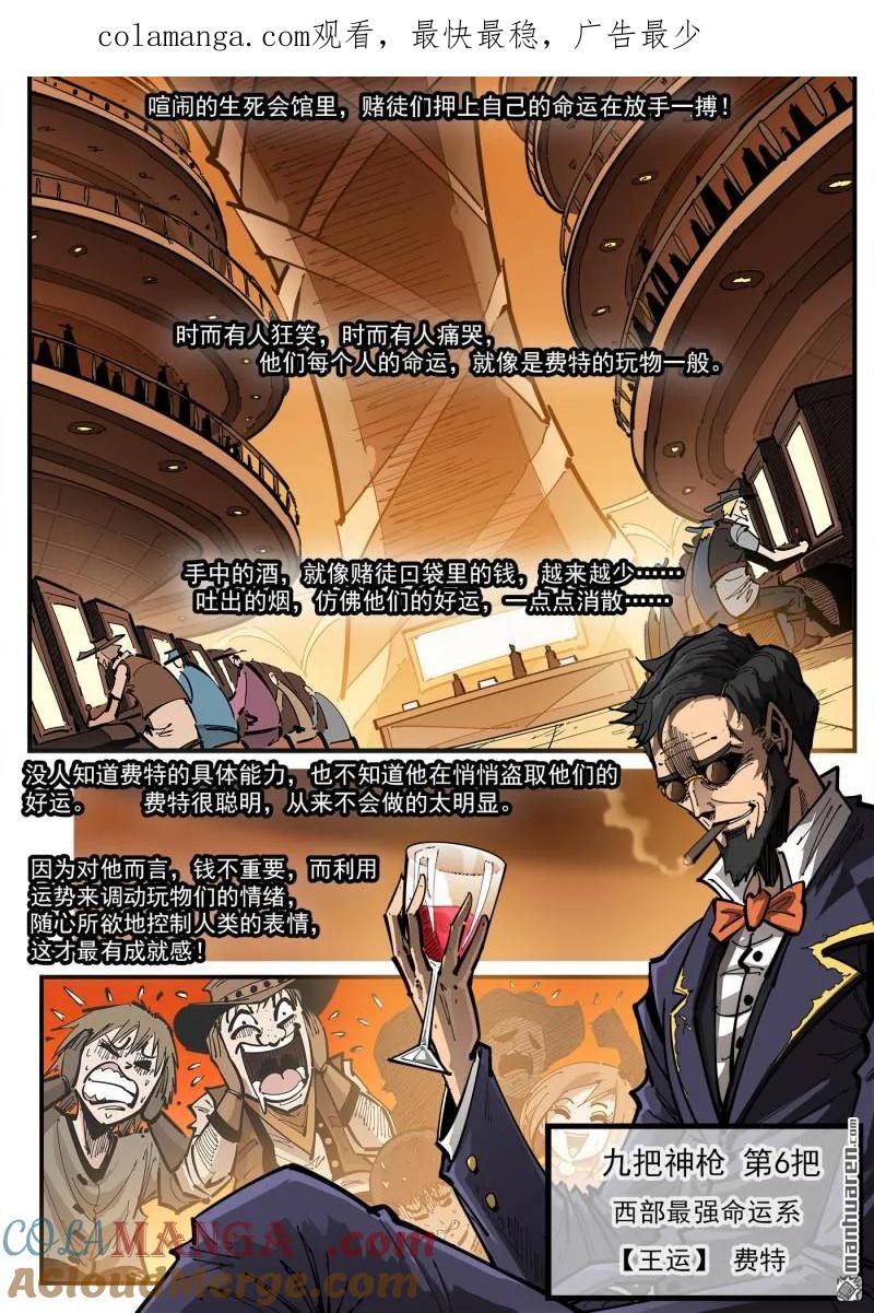 铳火~漫画,第426回 泰伦的赌技1图