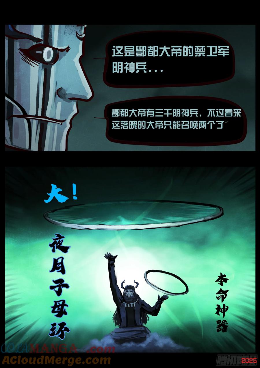 地球尽头最新漫画,393集5图