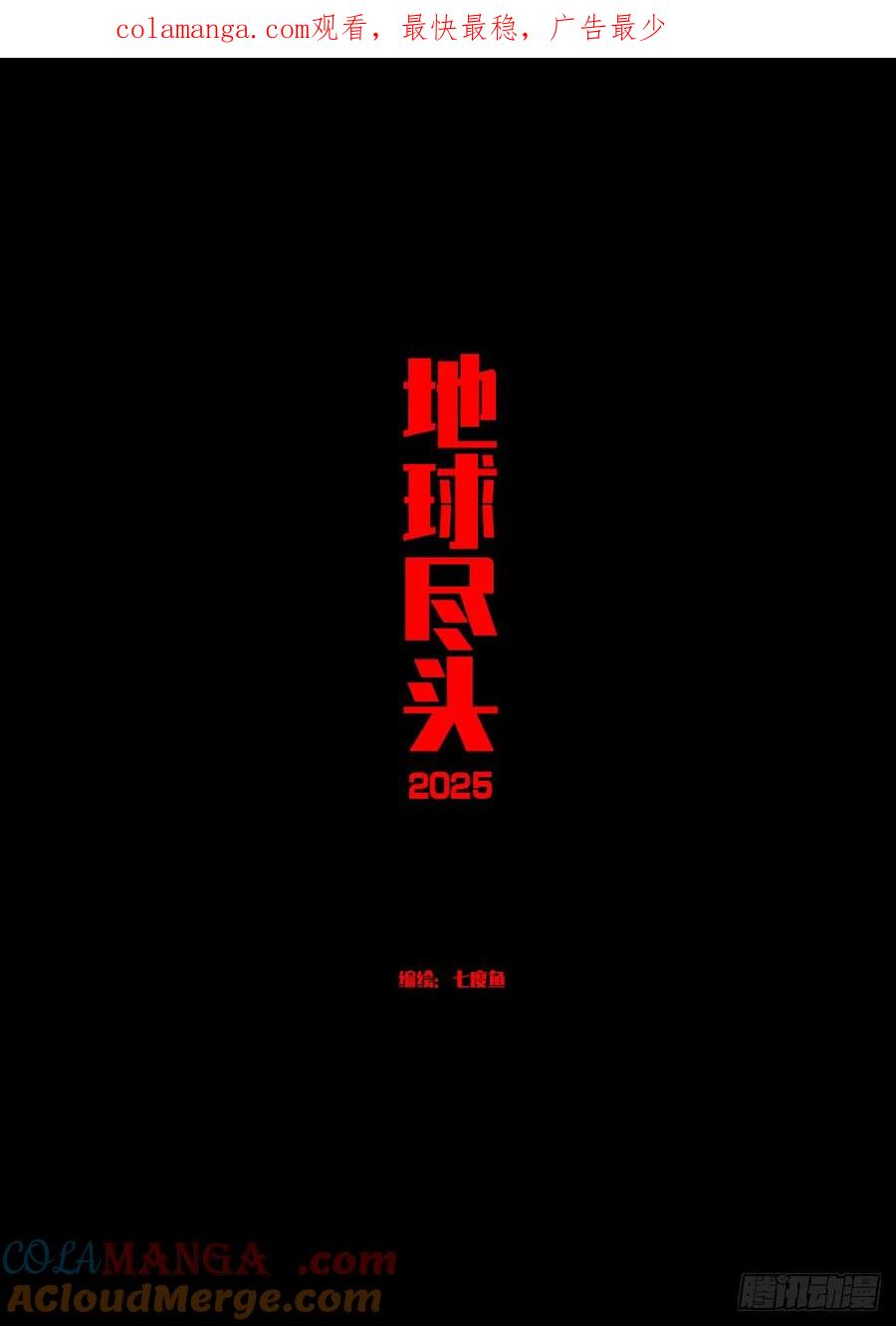 地球尽头最新漫画,393集1图