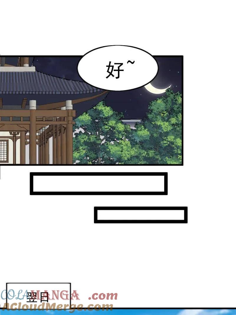 开局一座山~漫画,第1101话 ：前往幽州2图