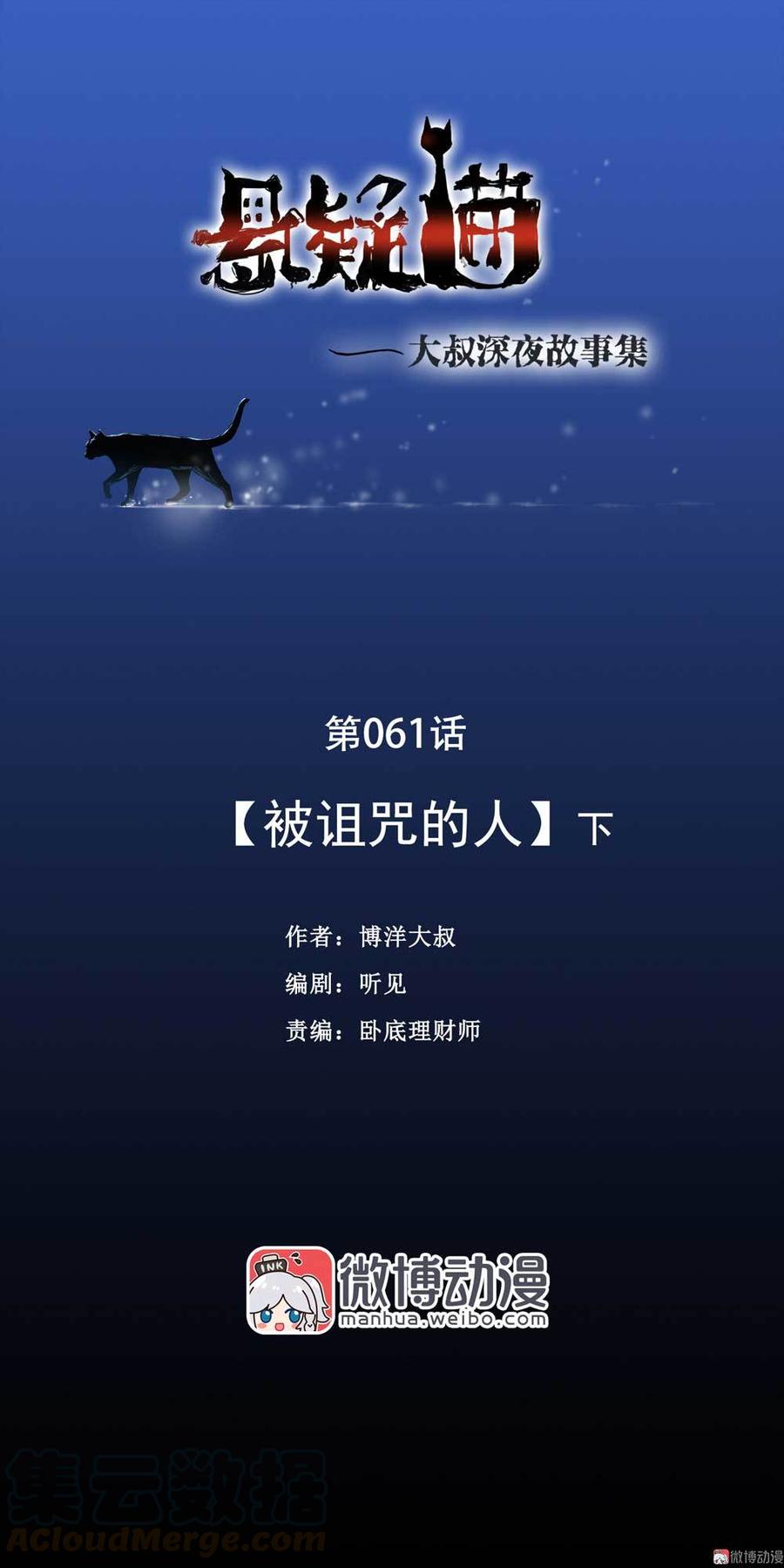 061-被诅咒之人（下）0