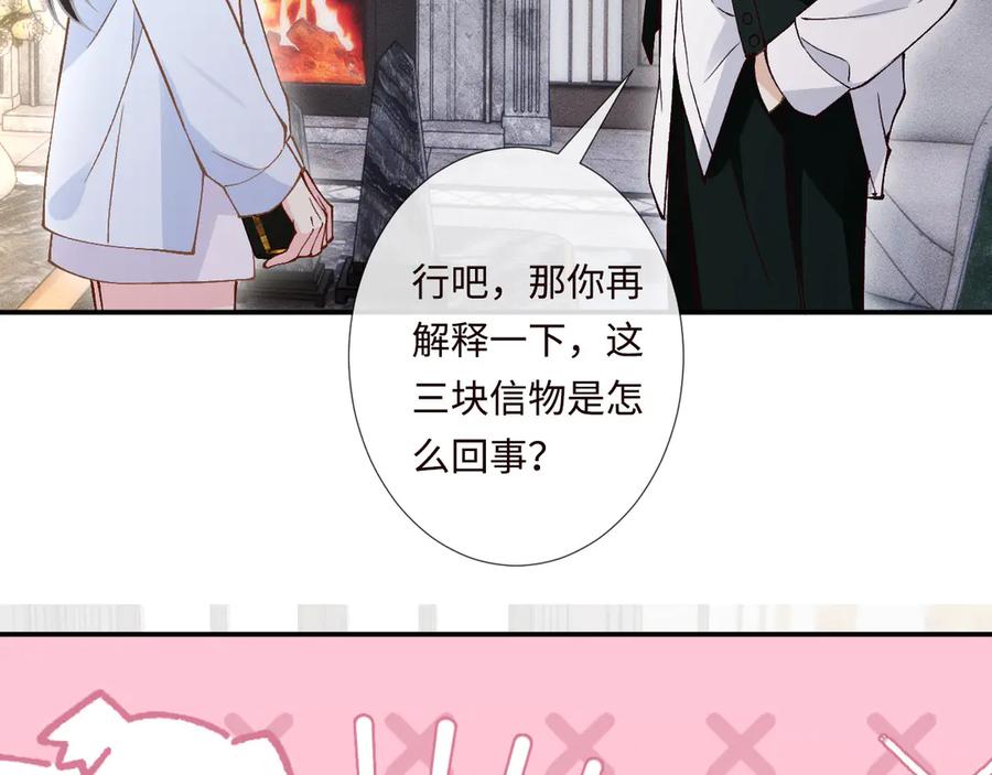 满级大佬翻车以后~漫画,第357 幻觉3图