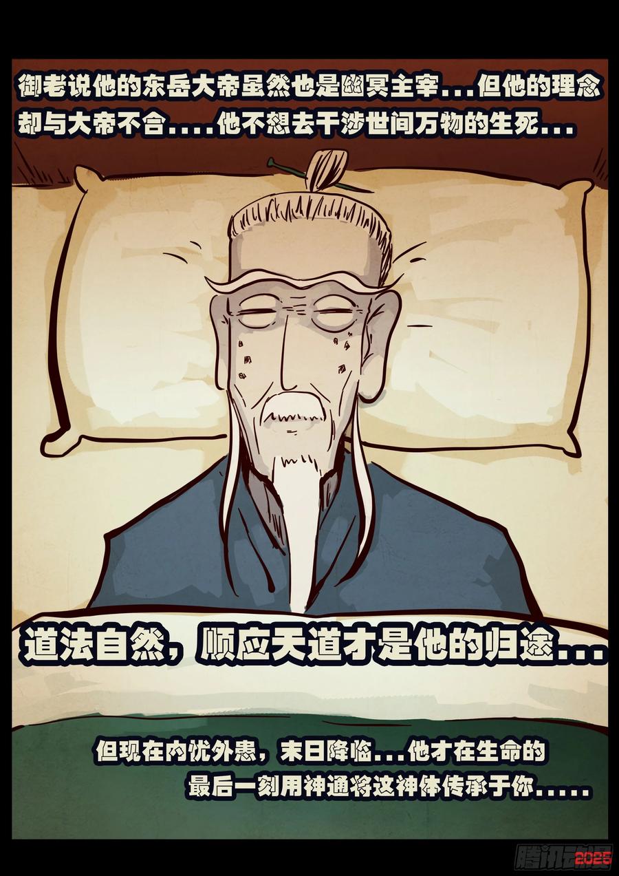 地球尽头动漫漫画,396集4图