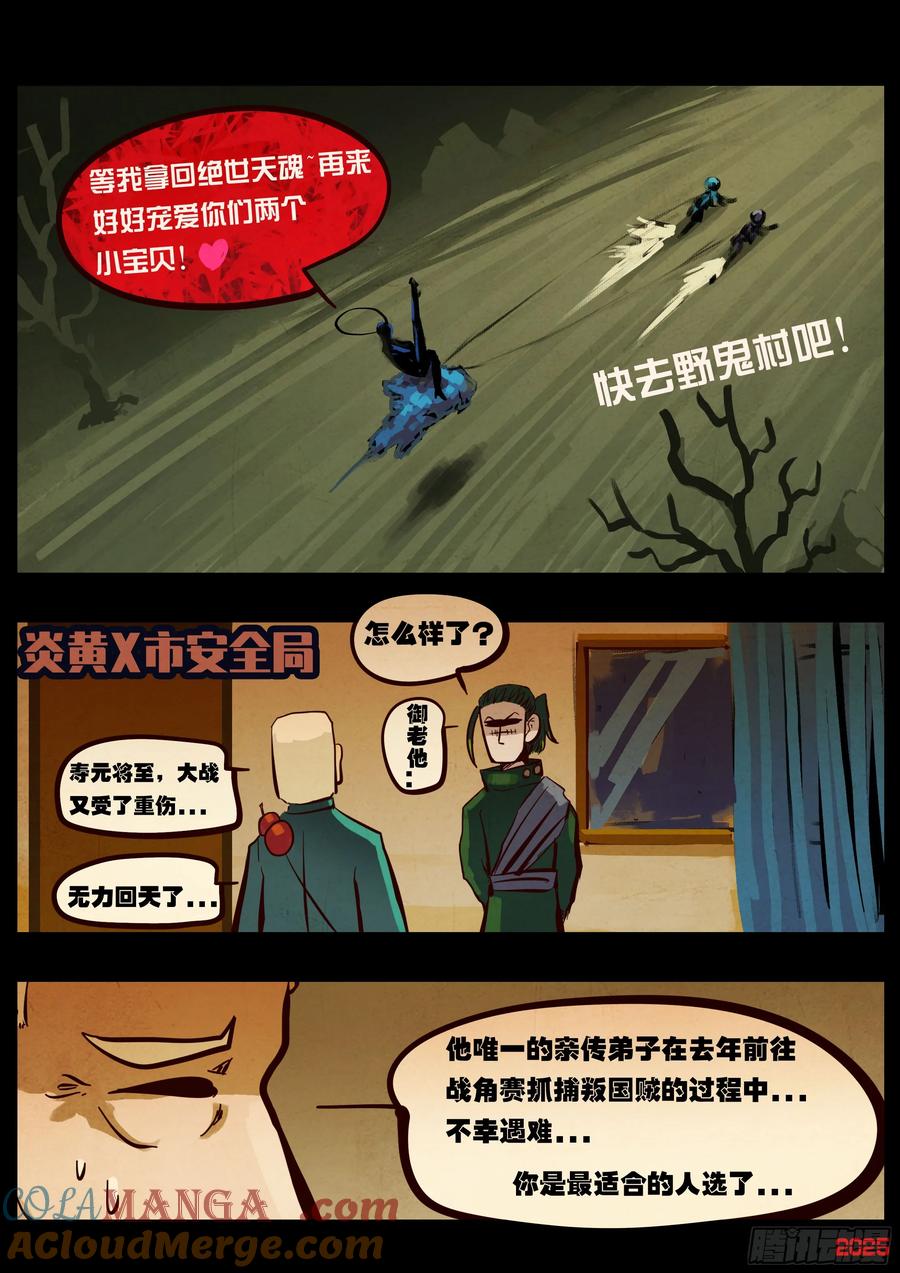 地球尽头动漫漫画,396集3图