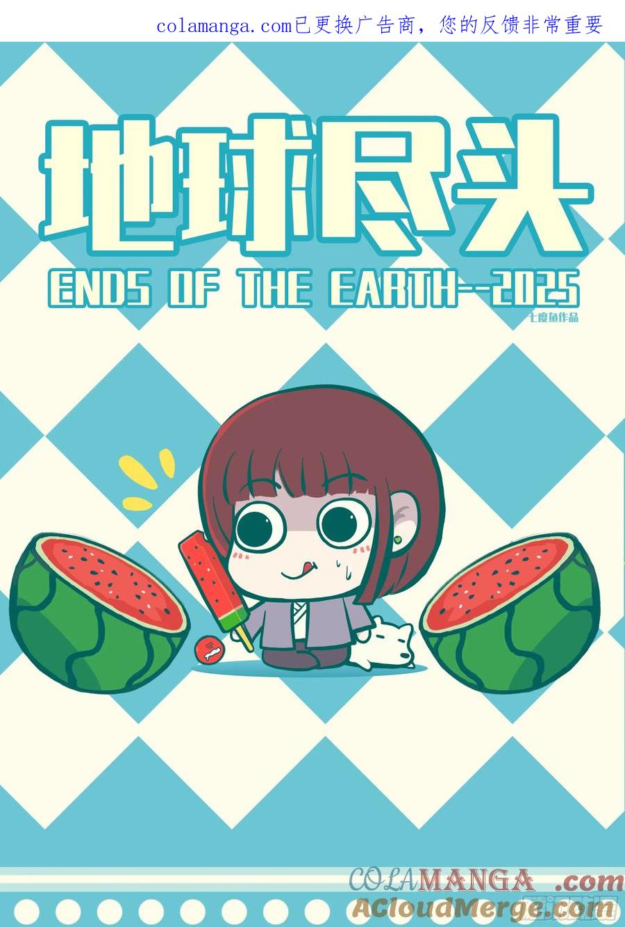 地球尽头动漫漫画,396集1图