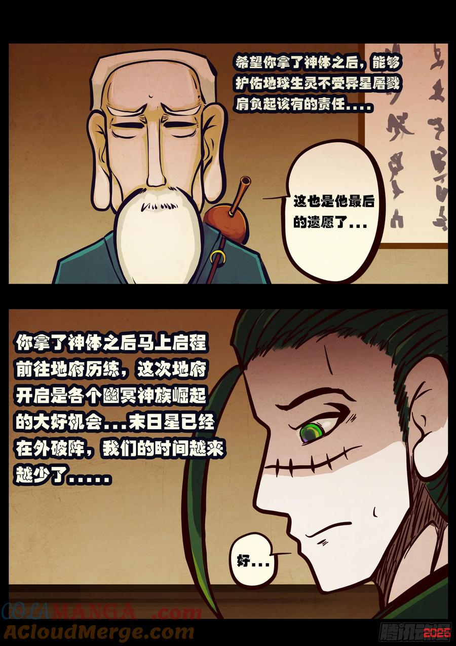地球尽头动漫漫画,396集5图