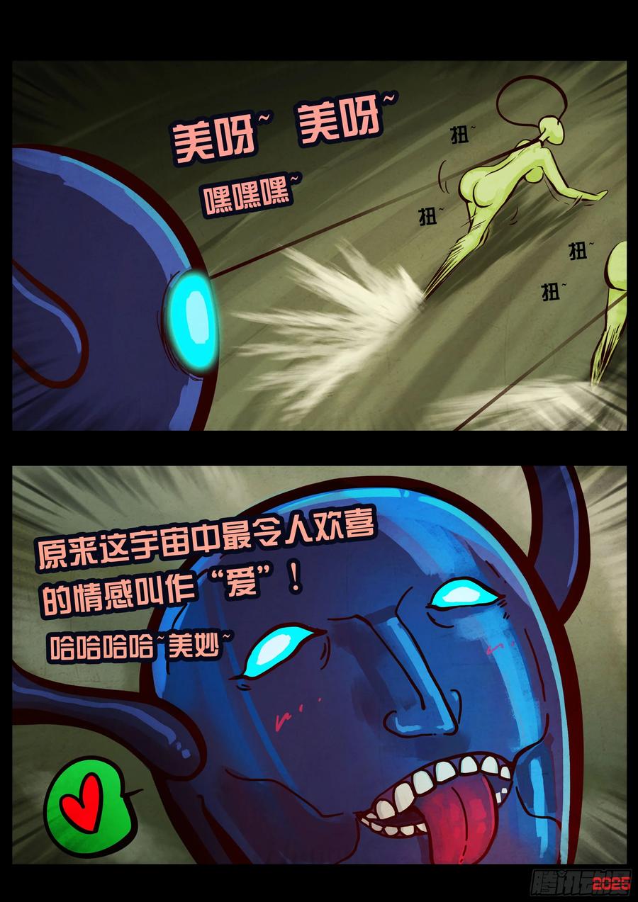 地球尽头动漫漫画,396集2图