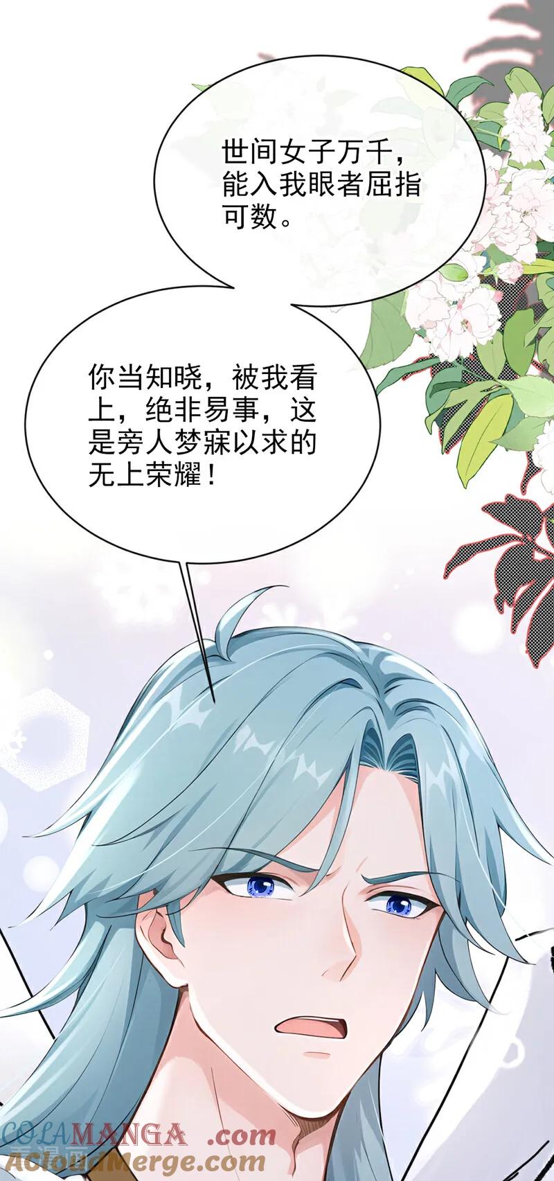快穿系统：反派大佬不好惹~漫画,第225话 你为何拒绝我？5图