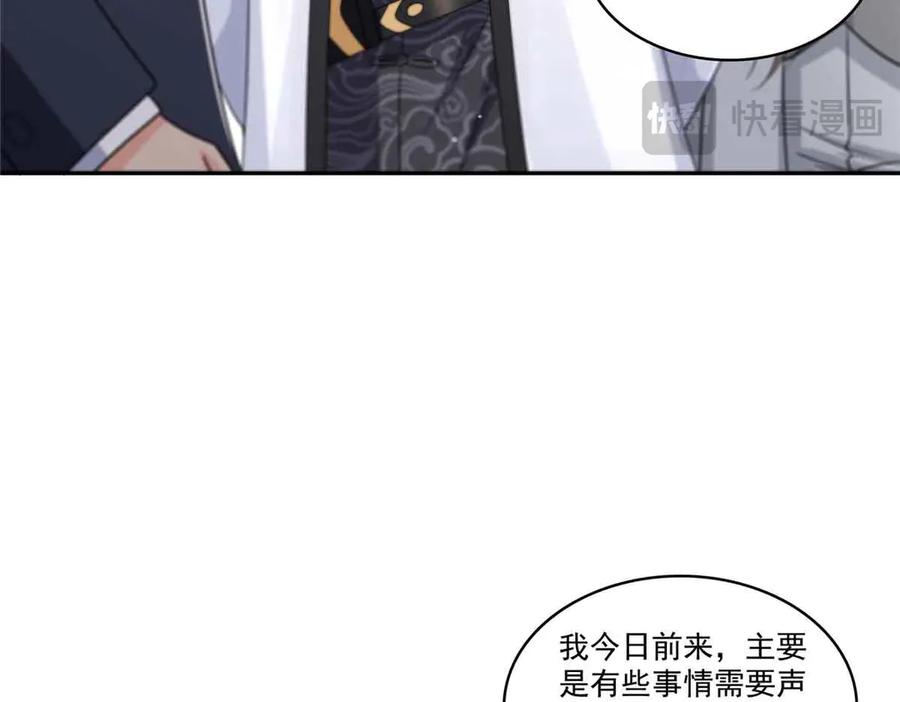 恰似寒光遇骄阳~漫画,第549话 易云漠2图