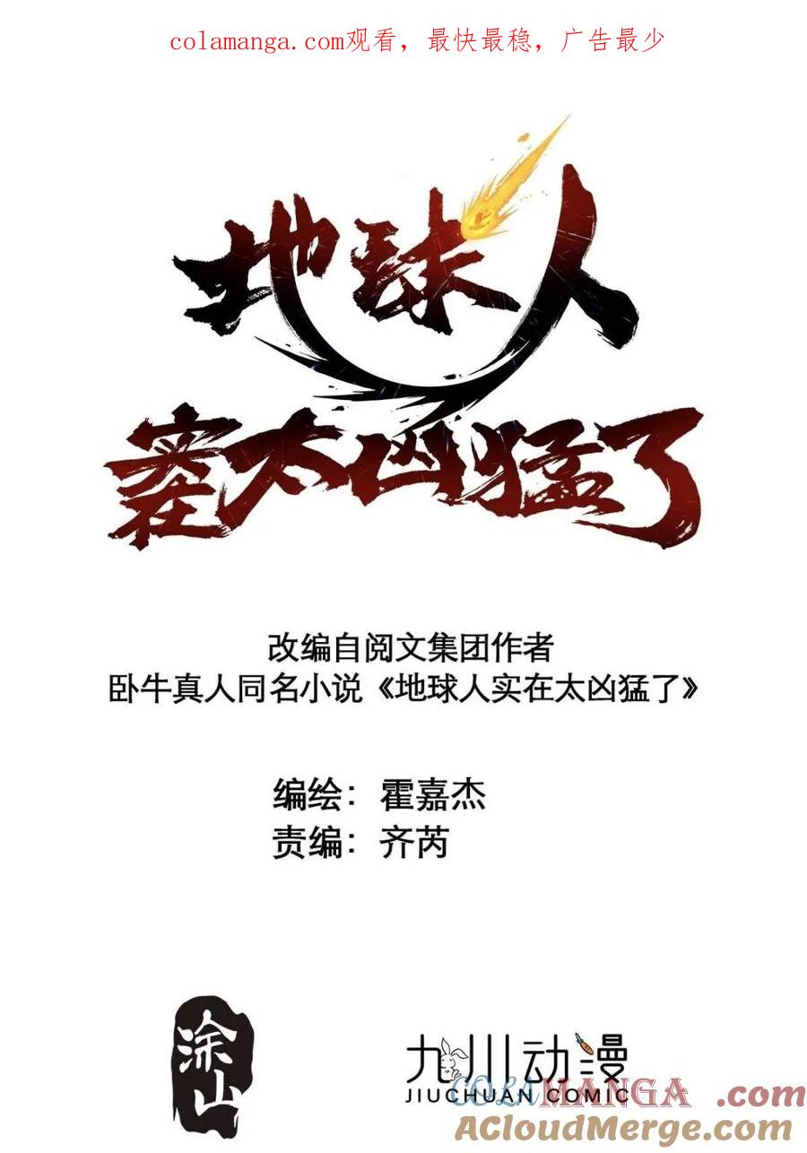 地球人实在太凶猛了~漫画,第321话 太古影像1图