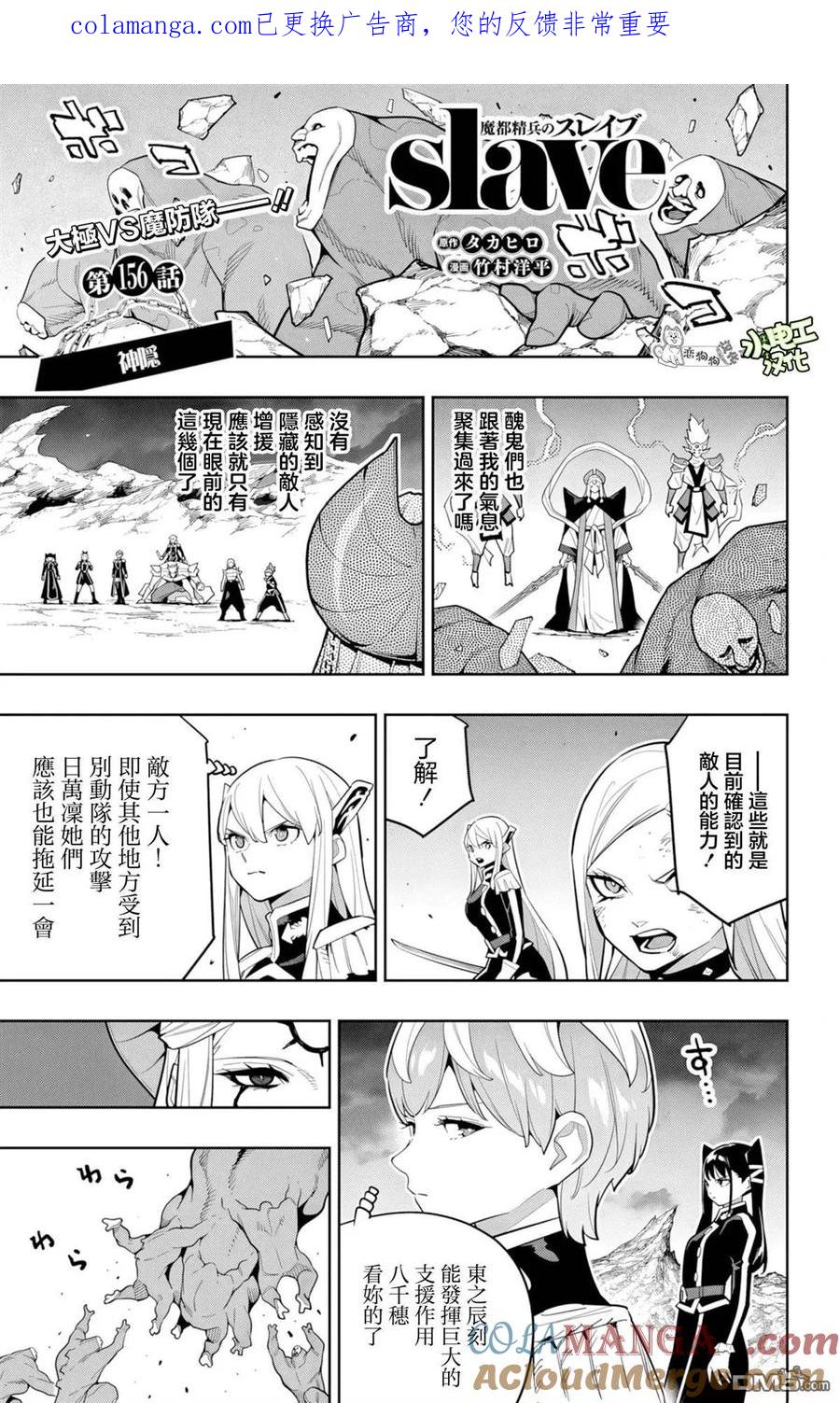 魔都精兵的奴隶~漫画,第156话1图