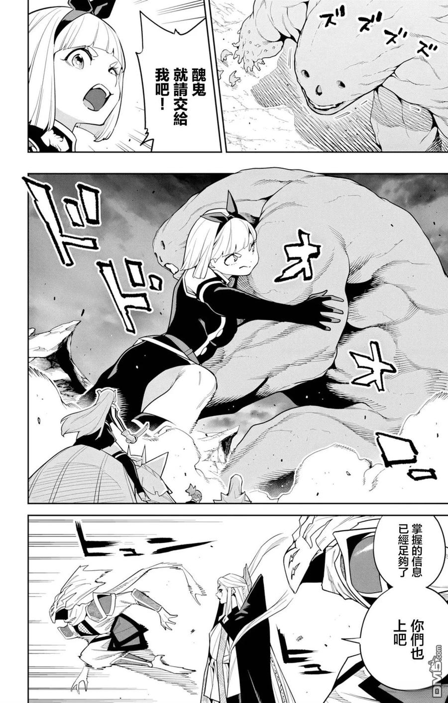 魔都精兵的奴隶~漫画,第156话2图