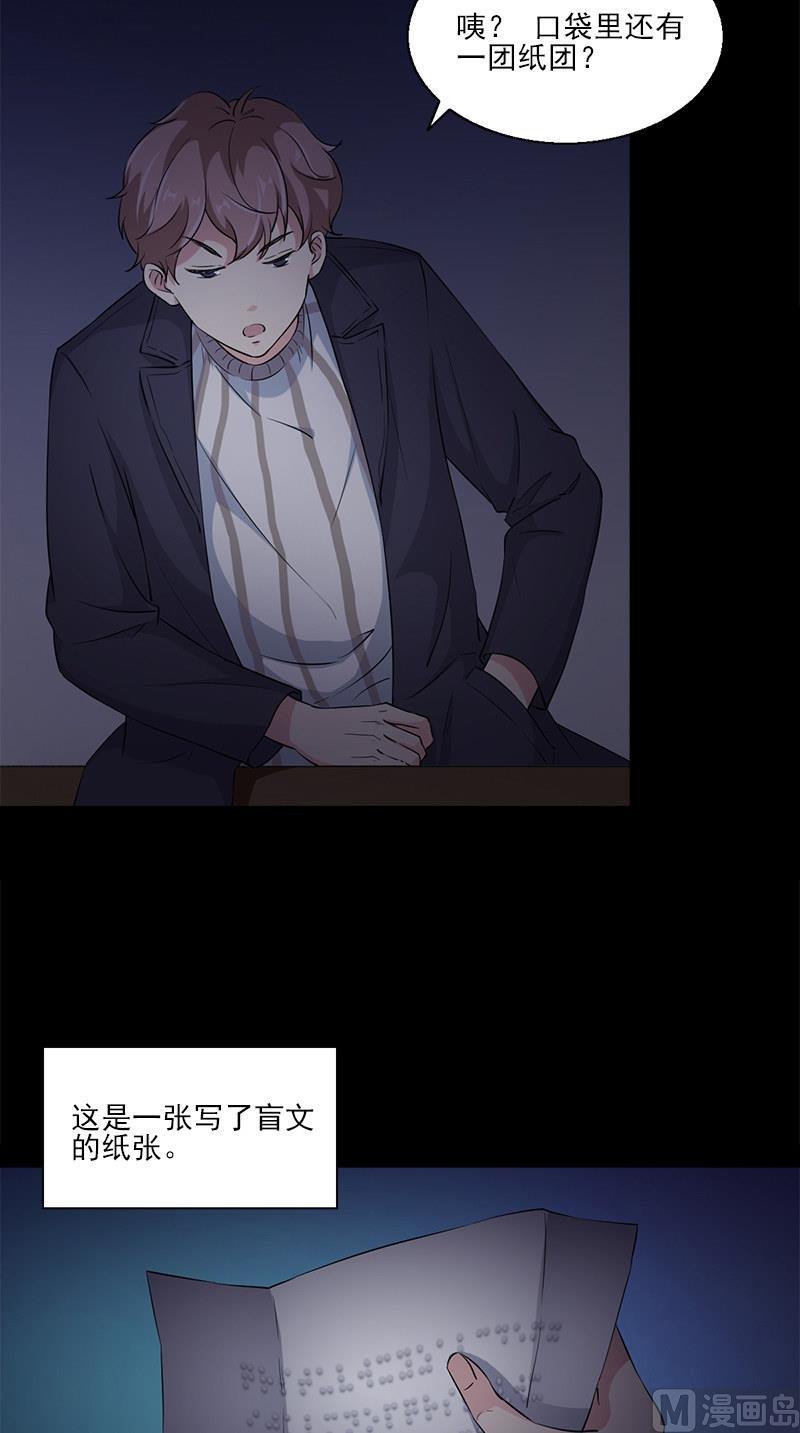 书院街南安置房漫画,第8话 盲文3图