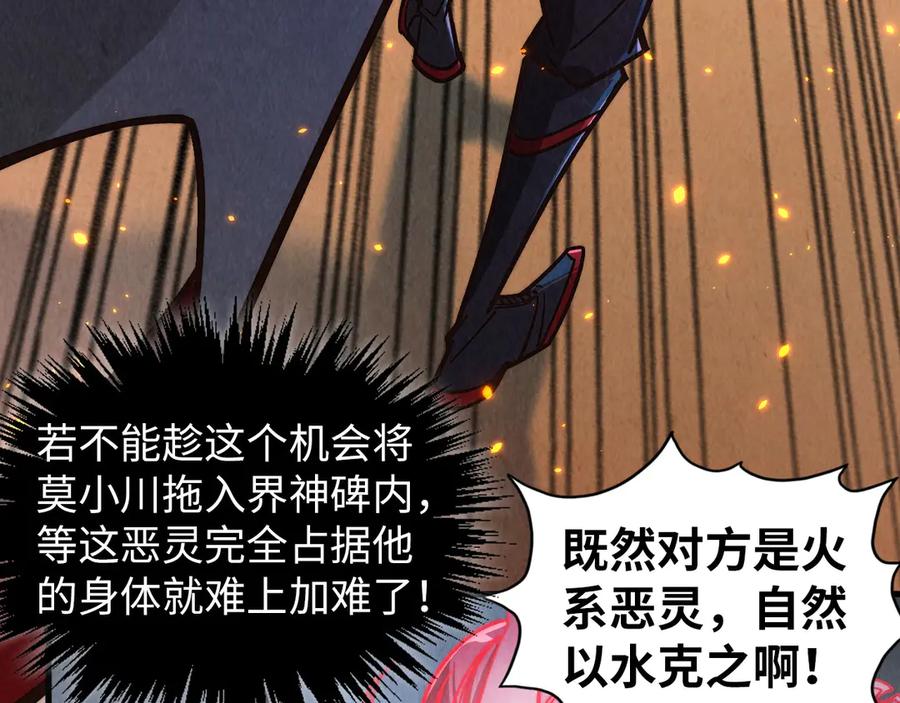 这一世我要当至尊~漫画,第419话 封印恶灵4图