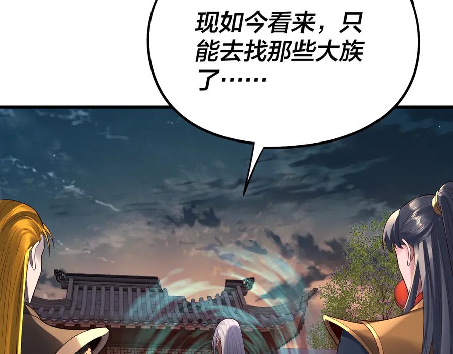 我！天命大反派~漫画,第250话 斩杀线4图