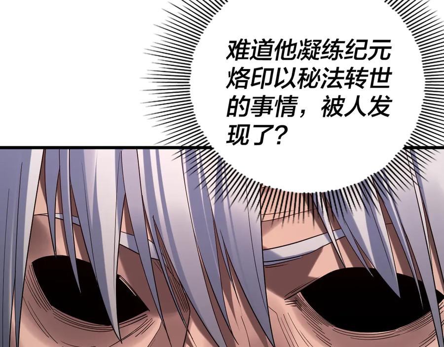 我！天命大反派~漫画,第250话 斩杀线2图