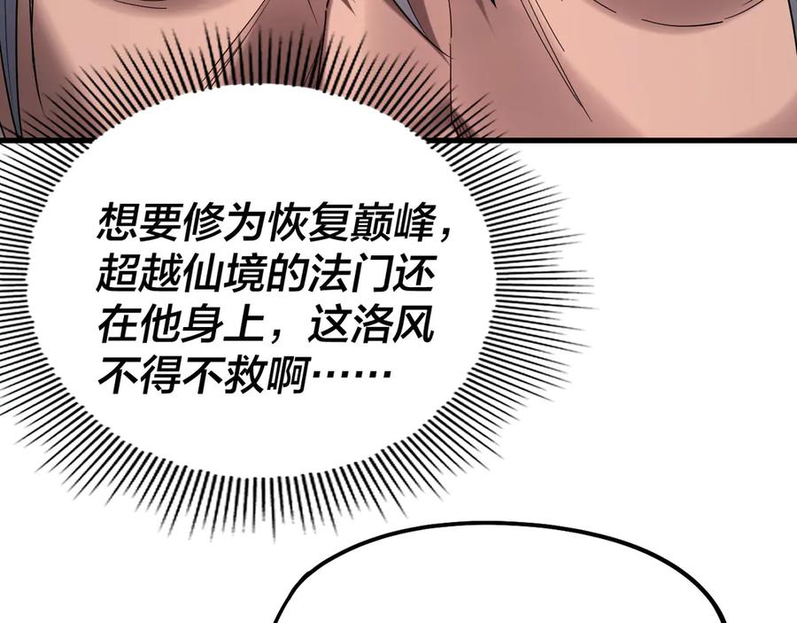 我！天命大反派~漫画,第250话 斩杀线3图