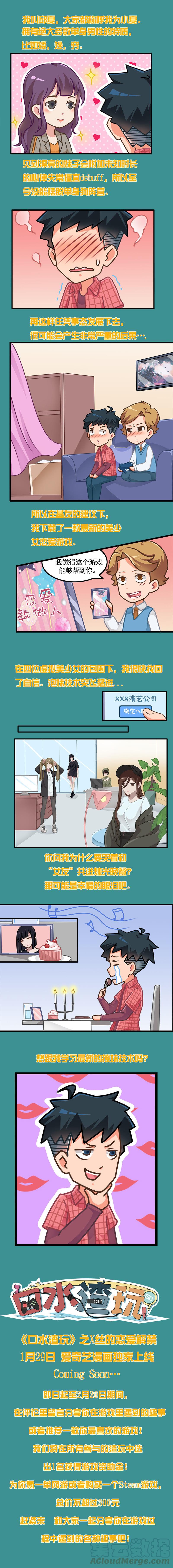 预告篇2 恋爱教做人0