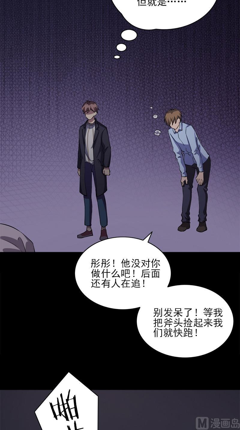 书院街南安置房漫画,第10话 追与逃3图