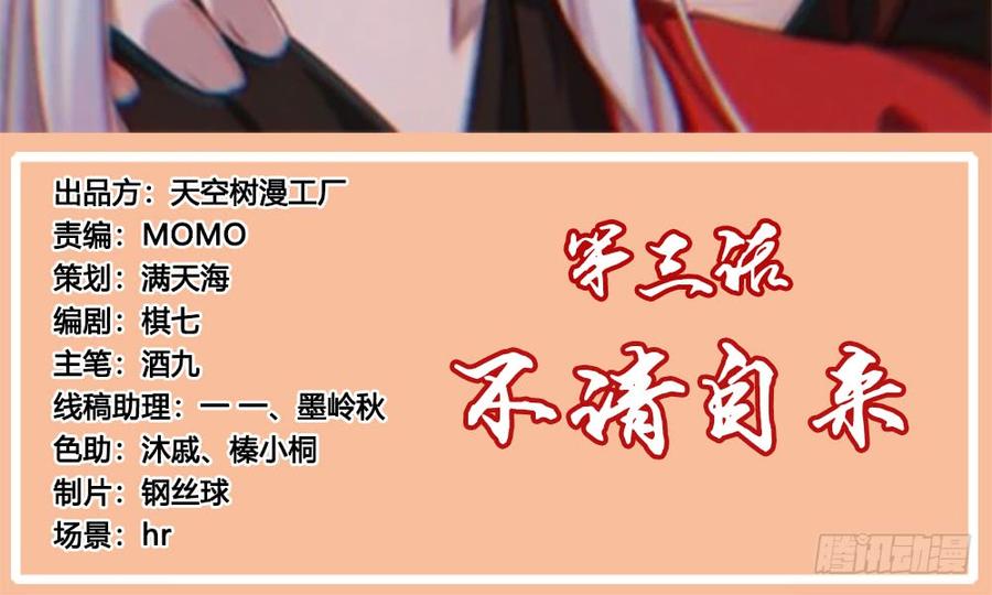 月下有红绳~漫画,不请自来4图