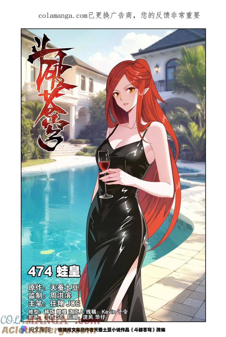 斗破苍穹160集漫画,第620话 474 蛙皇1图